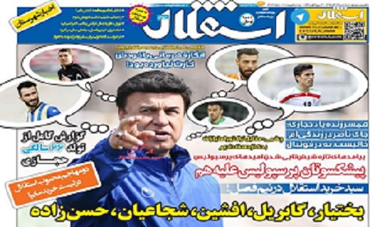 صفحه نخست روزنامه های ورزشی سه شنبه 24 آذر ماه 1394 صفحه نخست روزنامه های ورزشی سه شنبه 24 آذر ماه 1394