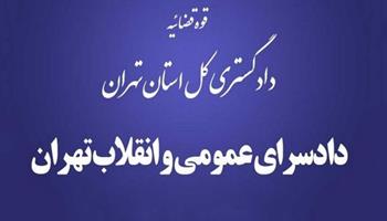 تشکیل ۱۰ فقره پرونده در رابطه با احتکار اقدام بهداشتی در دادسرای تهران/ کشف ۴ میلیون ماسک/ ۲۱ نفر دستگیر شدند