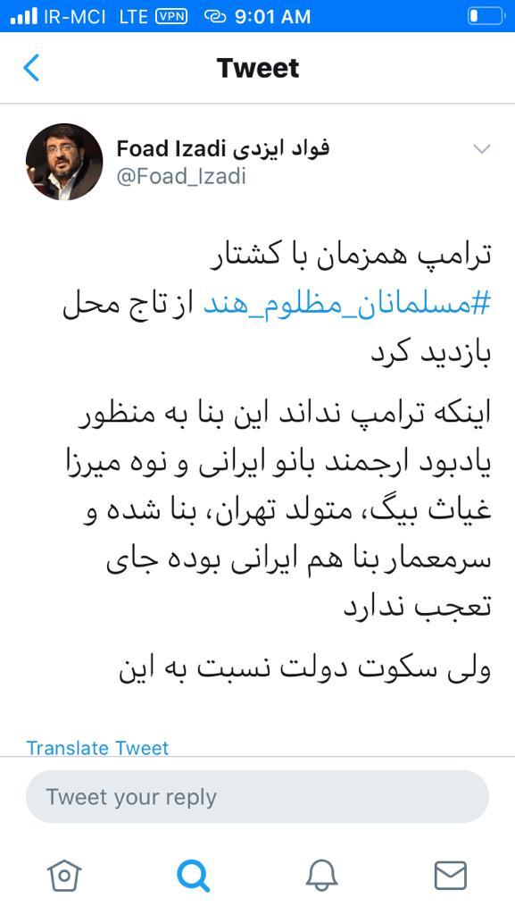 ترامپ همزمان با کشتار مسلمانان مظلوم هند‬⁩ از تاج محل بازدید کرد