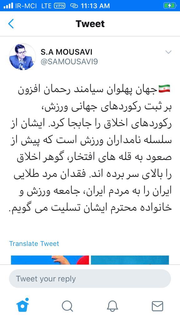 سیامند رحمان رکوردهای اخلاقی را جابجا کرد سیامند رحمان رکوردهای اخلاقی را جابجا کرد