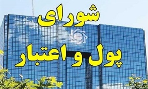 مصوبات شورای پول و اعتبار در مورد حمایت از کسب و کارها در پی شیوع ویروس کرونا
