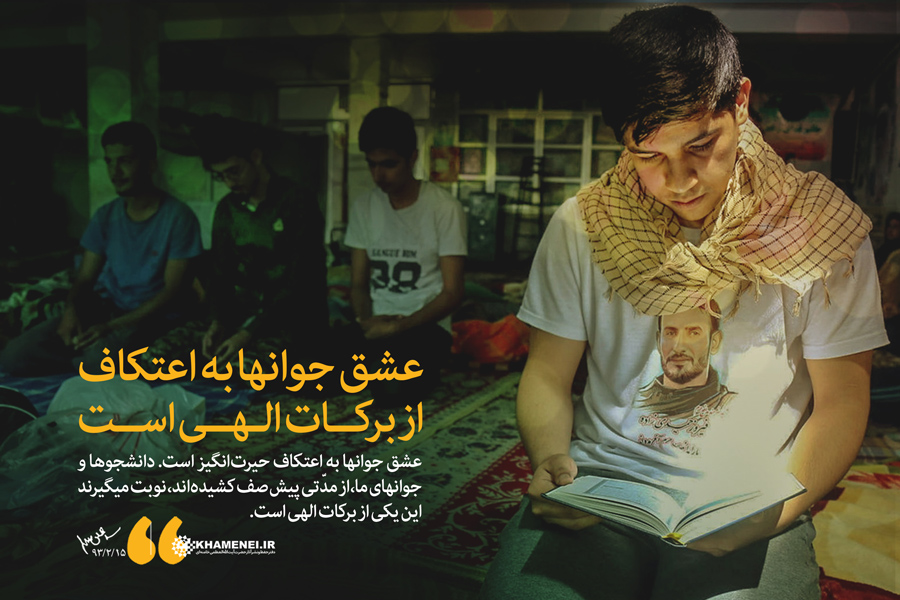 دعای ماه رجب، اعتکاف ماه رجب، نماز ماه رجب، همه وسیلهیی است برای اینکه ما بتوانیم دل و جان خود را صفا و طراوتی ببخشیم دعای ماه رجب، اعتکاف ماه رجب، نماز ماه رجب، همه وسیلهیی است برای اینکه ما بتوانیم دل و جان خود را صفا و طراوتی ببخشیم