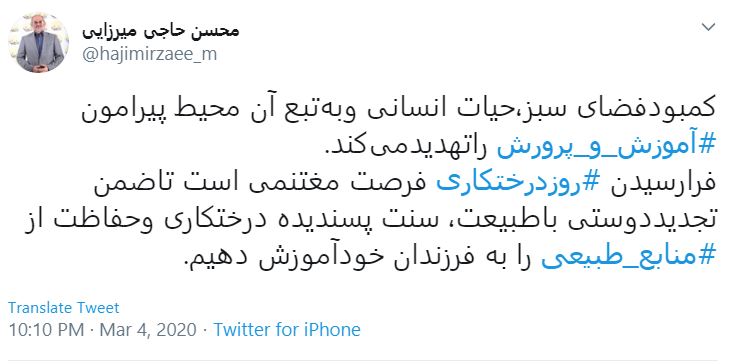 واکنش آموزش پرورش به فرارسیدن روز درختکاری
