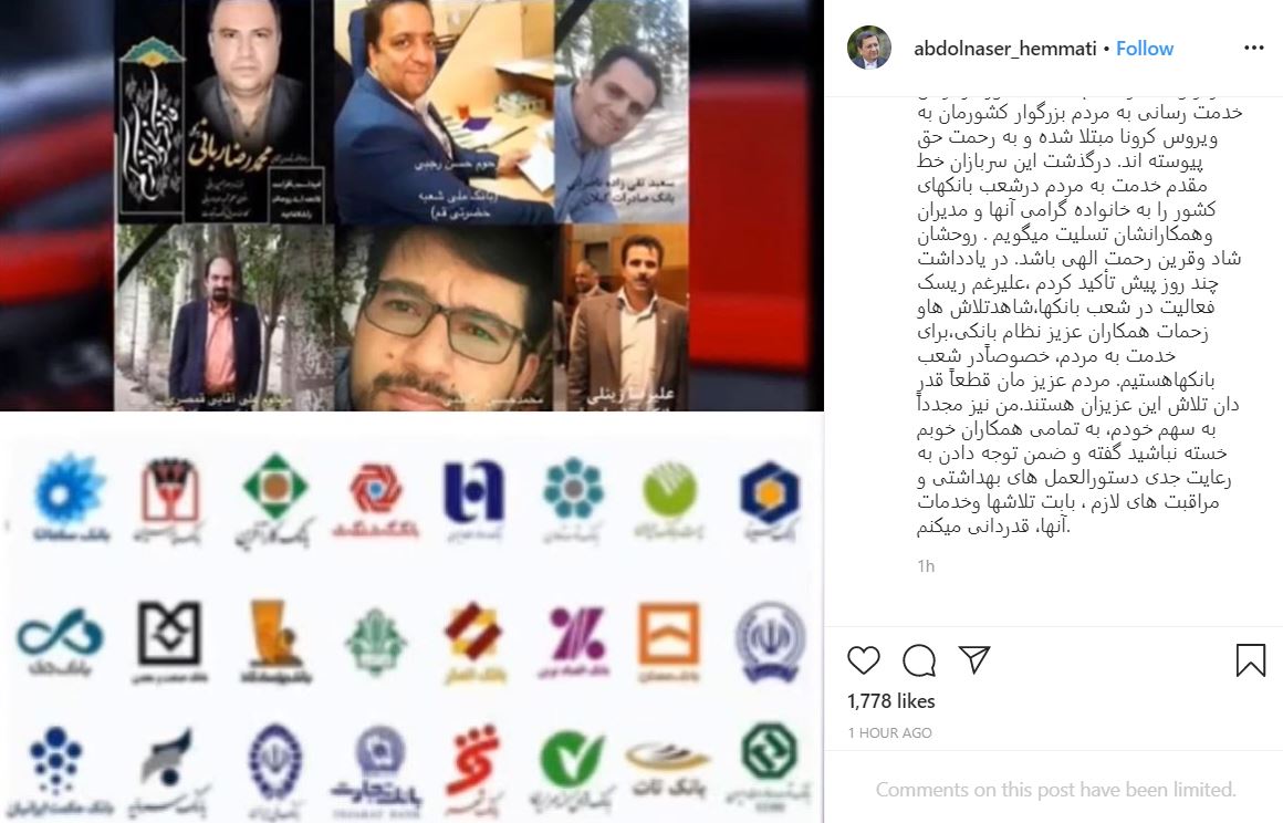 پیام تسلیت همتی به مناسبت درگذشت شش نفر از کارمندان بانکی به دلیل ابتلا به کرونا پیام تسلیت همتی به مناسبت درگذشت شش نفر از کارمندان بانکی به دلیل ابتلا به کرونا