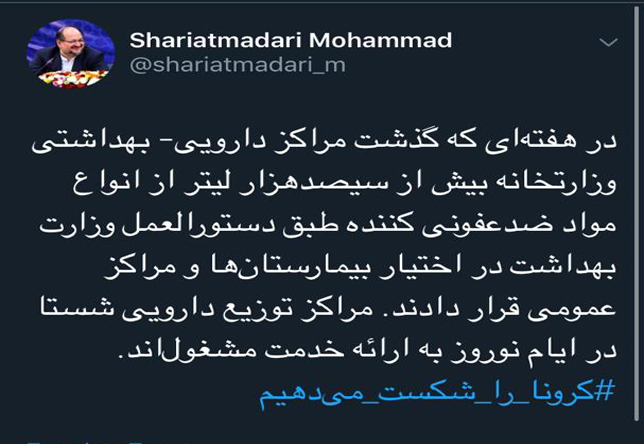 بیش از ۳۰۰ هزار لیتر مواد ضدعفونی کننده در اختیار بیمارستان‌ها و مراکز عمومی قرار گرفت / مراکز توزیع دارویی 