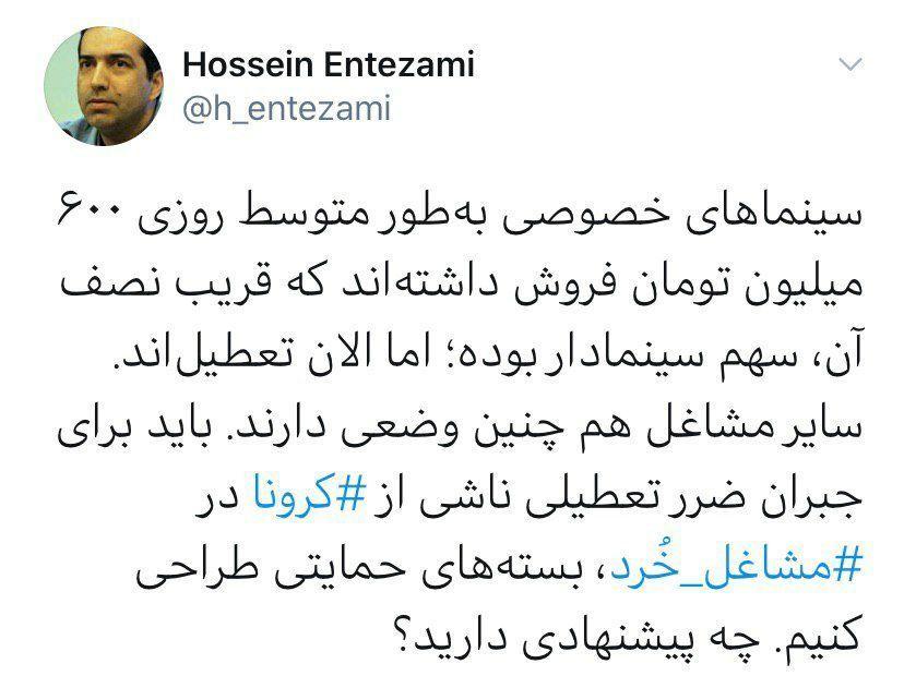ضرر۶۰۰میلیونی سالنهای سینماهای خصوصی بدلیل گسترش کرونا/تبعات تعطیلی تا اردیبهشت ادامه دارد