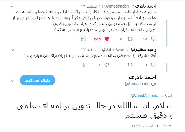 منتخب مردم تهران: برای  بی‌سرپناهان، معتادان،زباله‌گرد‌ها و حاشیه‌نشین‌ها برنامه داریم