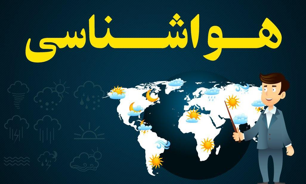 ورود سامانه بارشی به کشور در هفته اخیر/ افزایش نسبی دما در بیشتر مناطق کشور