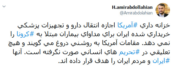 مقامات آمریکا درباره تعلیق تحریمهای دارویی ایران دروغ میگویند مقامات آمریکا درباره تعلیق تحریمهای دارویی ایران دروغ میگویند