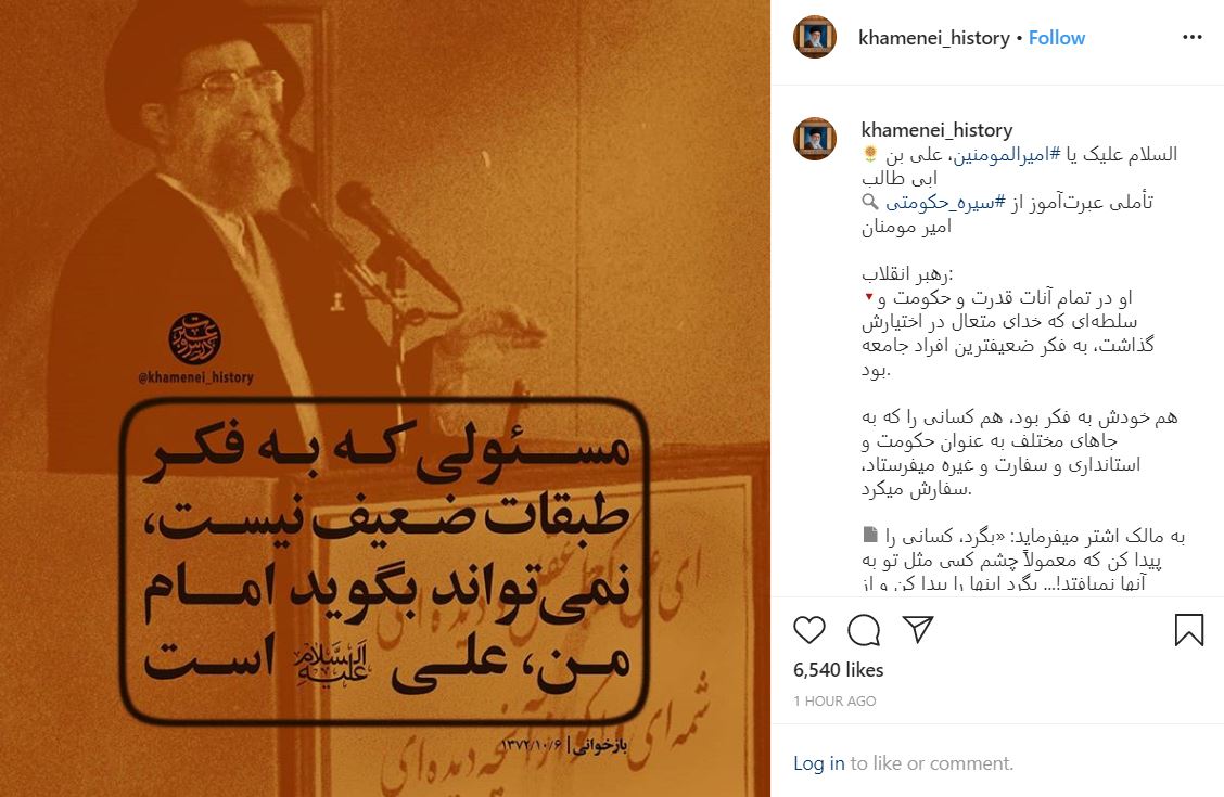 تأملی عبرتآموز از سیره حکومتی امیر مومنان به روایت رهبر انقلاب تأملی عبرتآموز از سیره حکومتی امیر مومنان به روایت رهبر انقلاب