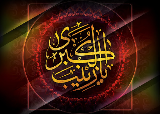 ممتازترین ویژگی‌های شخصیتی «حضرت زینب (س)»/بانوی بزرگوار اسلام یک استثناء در کاروان کربلا بودند