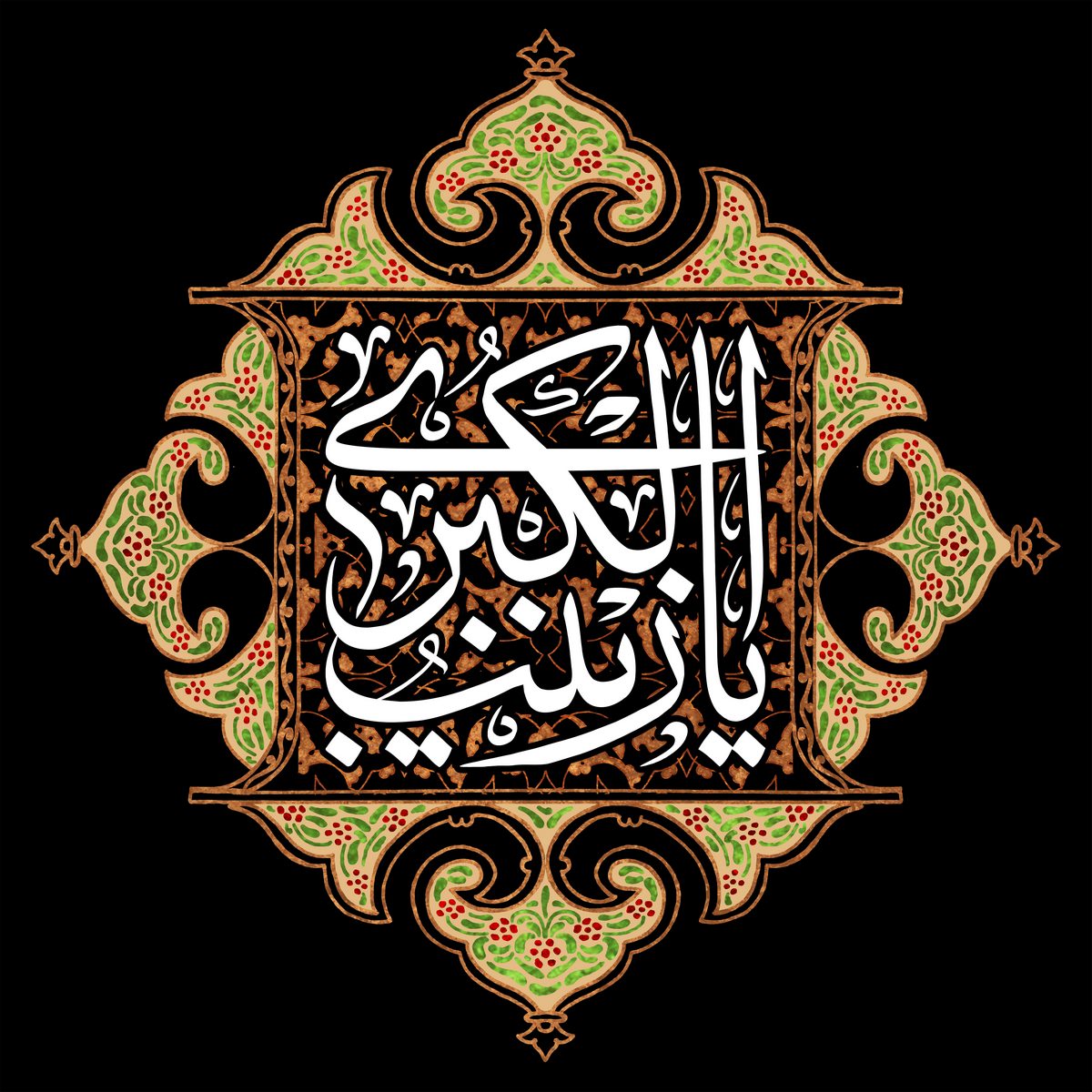 ممتازترین ویژگی‌های شخصیتی «حضرت زینب (س)»/بانوی بزرگوار اسلام یک استثناء در کاروان کربلا بودند