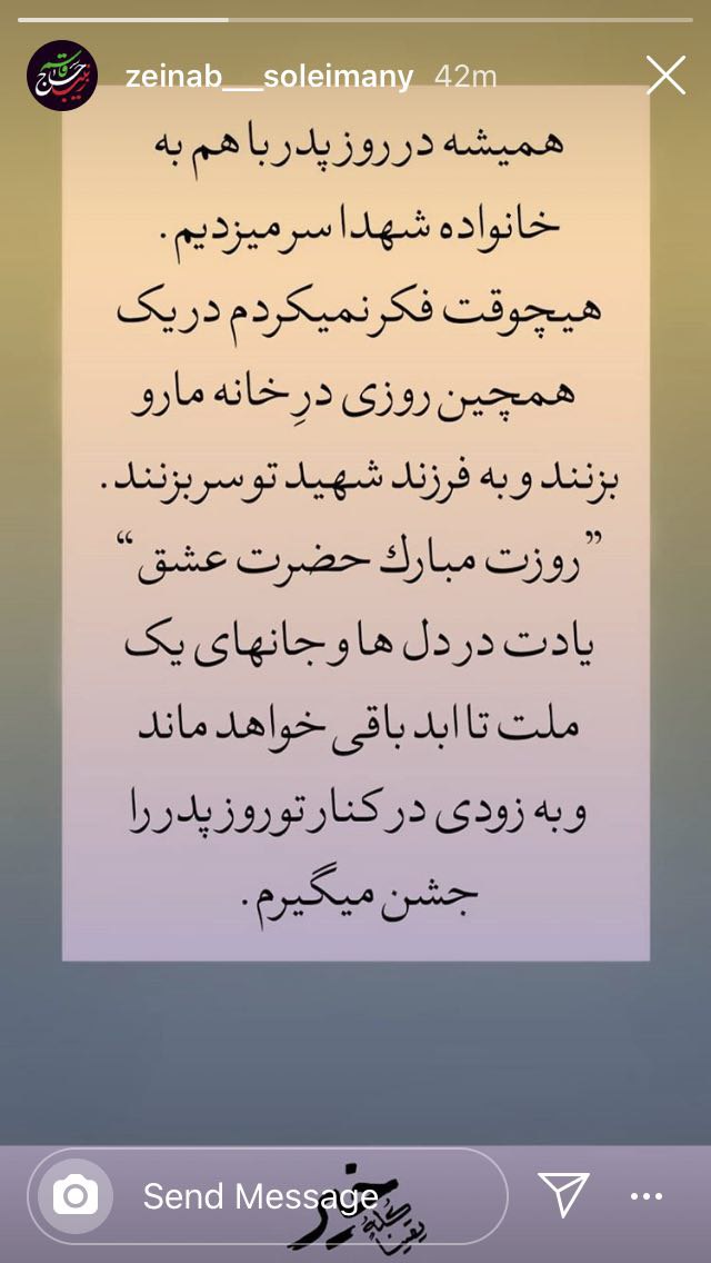 پست سوزناک زینب سلیمانی در روز پدر