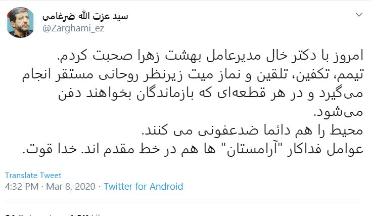 ضدعفونی مداوم آرامستانها در روزهای کرونایی ضدعفونی مداوم آرامستانها در روزهای کرونایی