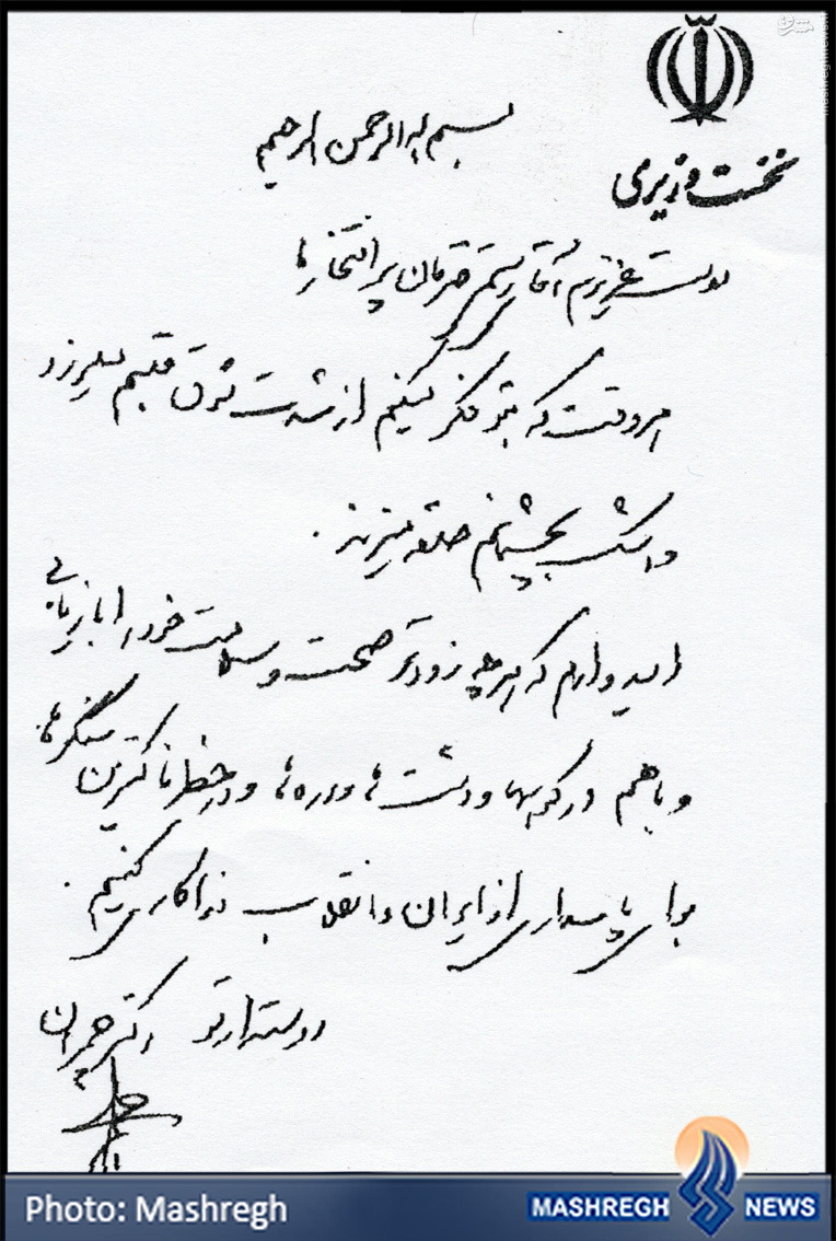 مردی که دلِ چمران را می‌لرزاند + تصاویر