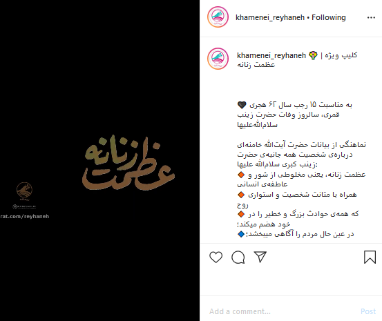 بیانات رهبر معظم انقلاب به مناسبت سالروز وفات حضرت زینب (س)