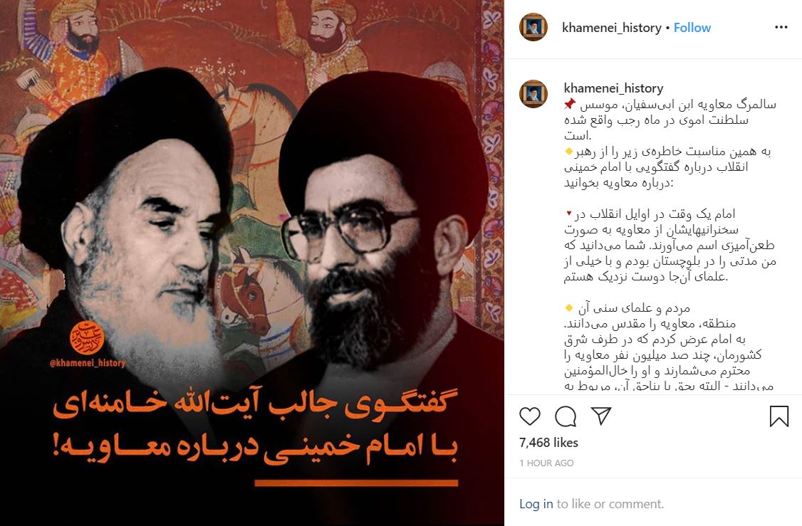 گفتوگوی جالب رهبر انقلاب با امام خمینی (ره) درباره معاویه! گفتوگوی جالب رهبر انقلاب با امام خمینی (ره) درباره معاویه!