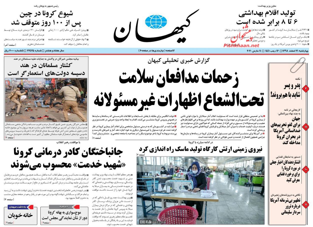 دروغپردازان کرونا تحت رصد ضابطان/ مهار کرونا در چین، قرنطینه در ایتالیا دروغپردازان کرونا تحت رصد ضابطان/ مهار کرونا در چین، قرنطینه در ایتالیا