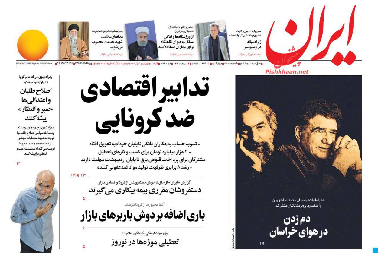 دروغپردازان کرونا تحت رصد ضابطان/ مهار کرونا در چین، قرنطینه در ایتالیا دروغپردازان کرونا تحت رصد ضابطان/ مهار کرونا در چین، قرنطینه در ایتالیا
