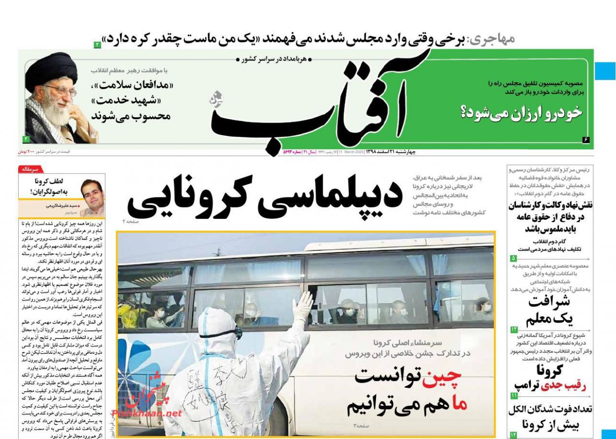 دروغپردازان کرونا تحت رصد ضابطان/ مهار کرونا در چین، قرنطینه در ایتالیا دروغپردازان کرونا تحت رصد ضابطان/ مهار کرونا در چین، قرنطینه در ایتالیا