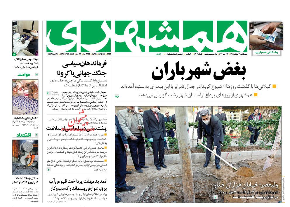 دروغپردازان کرونا تحت رصد ضابطان/ مهار کرونا در چین، قرنطینه در ایتالیا دروغپردازان کرونا تحت رصد ضابطان/ مهار کرونا در چین، قرنطینه در ایتالیا