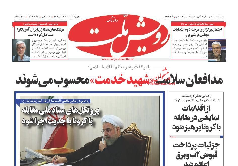 دروغپردازان کرونا تحت رصد ضابطان/ مهار کرونا در چین، قرنطینه در ایتالیا دروغپردازان کرونا تحت رصد ضابطان/ مهار کرونا در چین، قرنطینه در ایتالیا