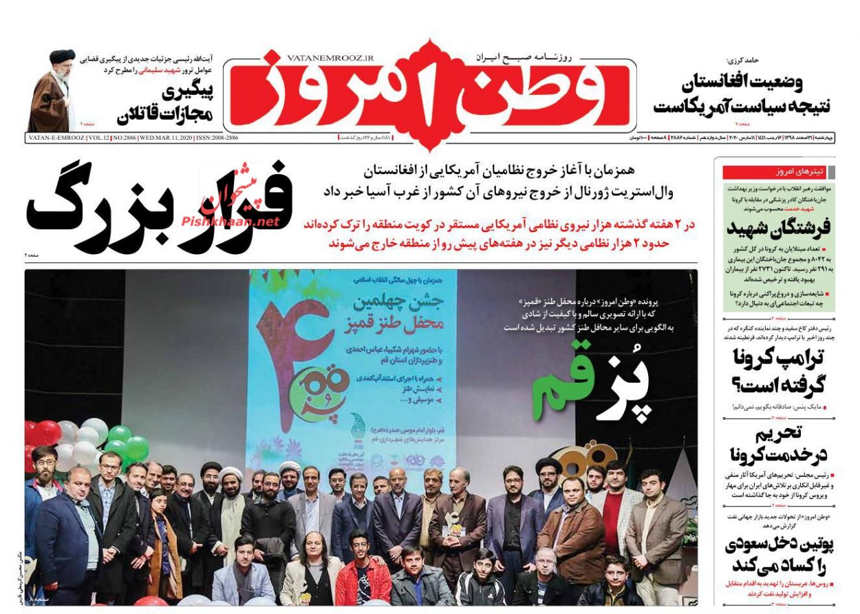 دروغپردازان کرونا تحت رصد ضابطان/ مهار کرونا در چین، قرنطینه در ایتالیا دروغپردازان کرونا تحت رصد ضابطان/ مهار کرونا در چین، قرنطینه در ایتالیا