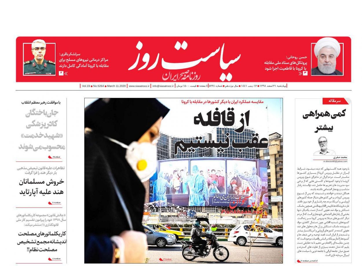 دروغپردازان کرونا تحت رصد ضابطان/ مهار کرونا در چین، قرنطینه در ایتالیا دروغپردازان کرونا تحت رصد ضابطان/ مهار کرونا در چین، قرنطینه در ایتالیا