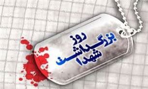 شهید