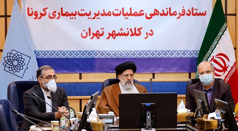 ‌اختیاراتی که شورای عالی امنیت ملی با تنفیذ رهبر انقلاب برای مدیریت و کنترل بیماری کرونا به مسئولان اجرایی داده اتمام حجت است/ اختیارات لازم داده شده، همه دستگاه‌ها به کمک دستگاه بهداشت و درمان کشور بشتابند