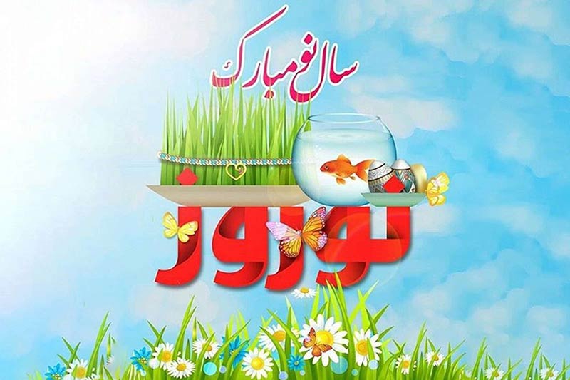 انشا در مورد عید نوروز / انشای ادبی و ساده درباره نوروز