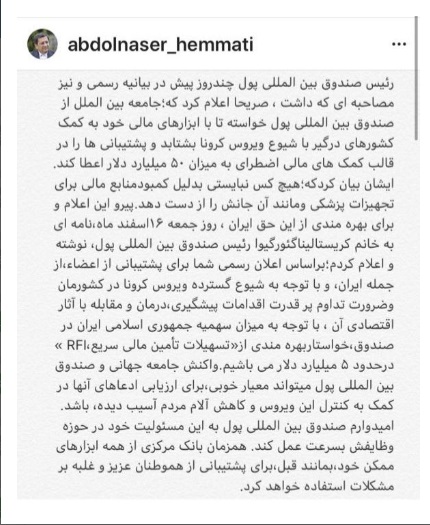 درخواست ۵ میلیارد دلاری از صندوق بین المللی پول برای مقابله با کرونا