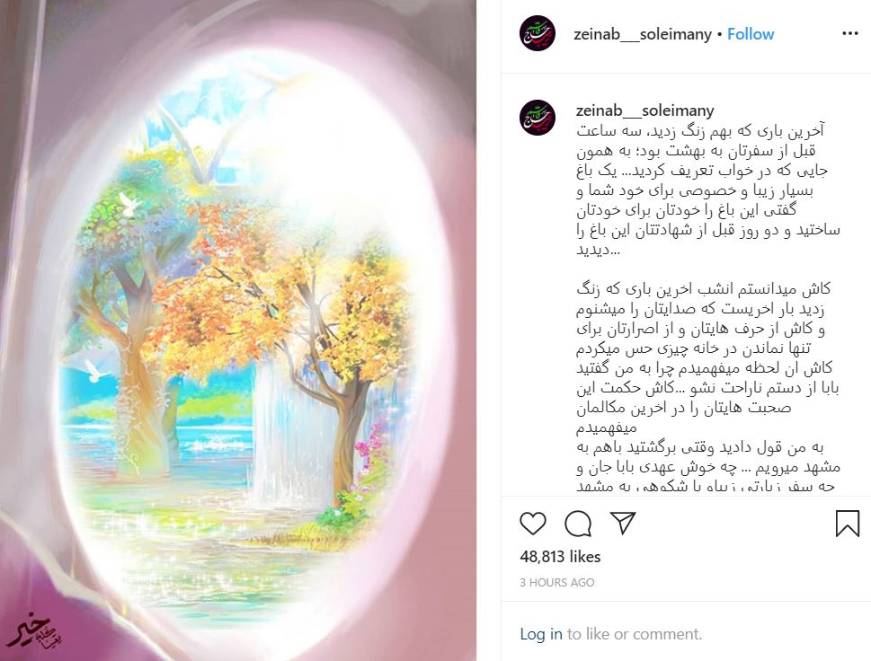 پست فرزند سردار سلیمانی به مناسبت روز شهید پست فرزند سردار سلیمانی به مناسبت روز شهید