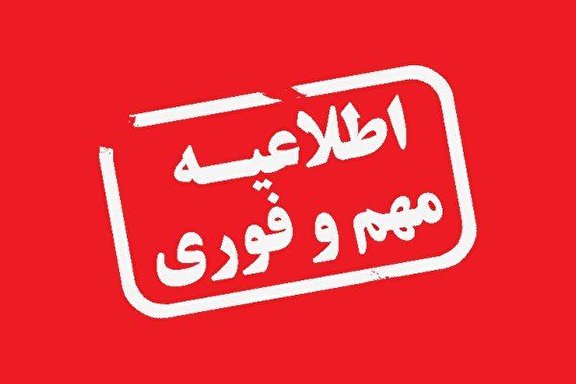 https://www.mizanonline.com/fileshttps://www.mizanonline.ir/news/1398/12/23/2517274_783.jpg