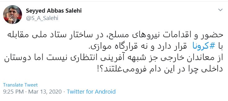 اقدامات نیروهای مسلح، در ساختار ستاد ملی مقابله با کرونا قرار دارد و نه قرارگاه موازی اقدامات نیروهای مسلح، در ساختار ستاد ملی مقابله با کرونا قرار دارد و نه قرارگاه موازی