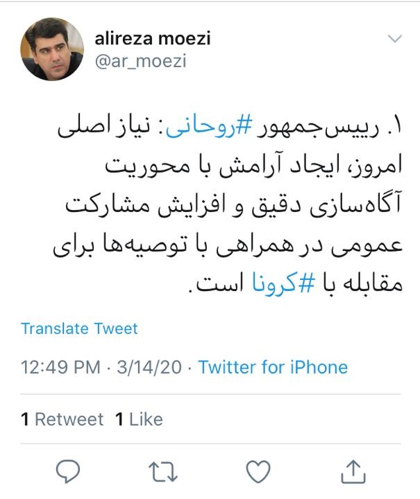 ۴. رییسجمهور #روحانی: آیا اطلاعرسانی منصفانه و حرفهای در شرایط #بحران این است که افراد از هر فرصتی حتی به قیمت موجسواری روی جان انسانها برای تخریب دولت استفاده کنند؟ ۴. رییسجمهور #روحانی: آیا اطلاعرسانی منصفانه و حرفهای در شرایط #بحران این است که افراد از هر فرصتی حتی به قیمت موجسواری روی جان انسانها برای تخریب دولت استفاده کنند؟