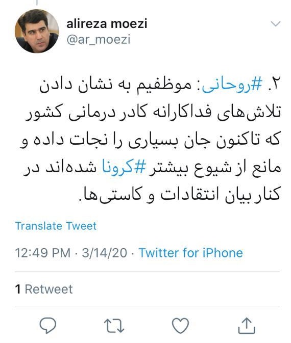 ۴. رییسجمهور #روحانی: آیا اطلاعرسانی منصفانه و حرفهای در شرایط #بحران این است که افراد از هر فرصتی حتی به قیمت موجسواری روی جان انسانها برای تخریب دولت استفاده کنند؟ ۴. رییسجمهور #روحانی: آیا اطلاعرسانی منصفانه و حرفهای در شرایط #بحران این است که افراد از هر فرصتی حتی به قیمت موجسواری روی جان انسانها برای تخریب دولت استفاده کنند؟