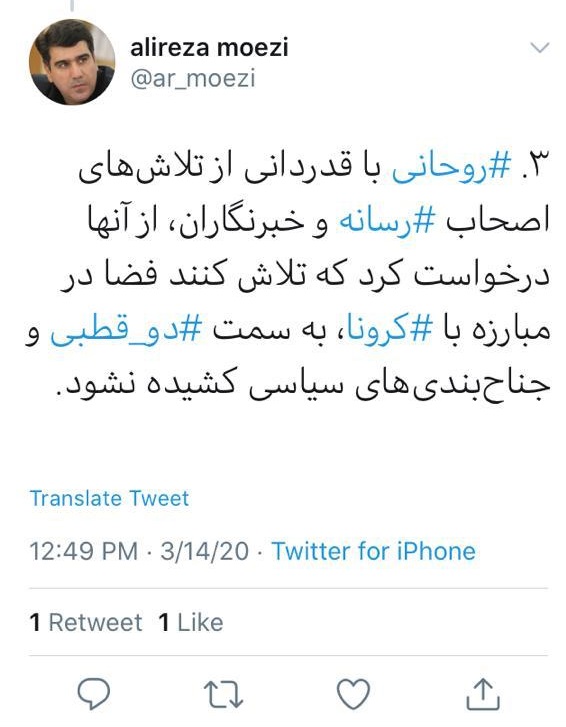 ۴. رییسجمهور #روحانی: آیا اطلاعرسانی منصفانه و حرفهای در شرایط #بحران این است که افراد از هر فرصتی حتی به قیمت موجسواری روی جان انسانها برای تخریب دولت استفاده کنند؟ ۴. رییسجمهور #روحانی: آیا اطلاعرسانی منصفانه و حرفهای در شرایط #بحران این است که افراد از هر فرصتی حتی به قیمت موجسواری روی جان انسانها برای تخریب دولت استفاده کنند؟