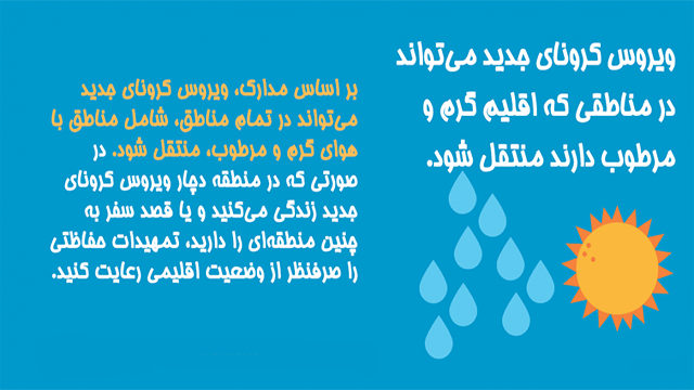 شایعات منتشر شده درباره کرونا را بازنشر ندهیم