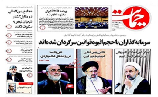 صفحه نخست روزنامه های امروز