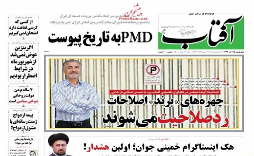صفحه نخست روزنامه های امروز