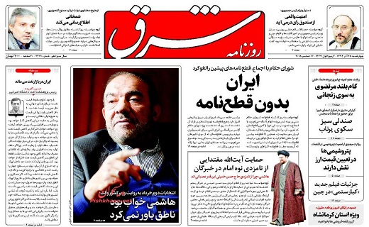 صفحه نخست روزنامه های امروز