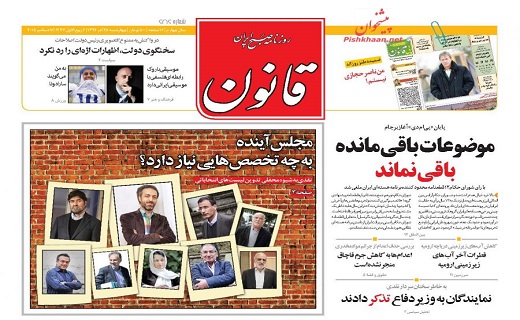 صفحه نخست روزنامه های امروز
