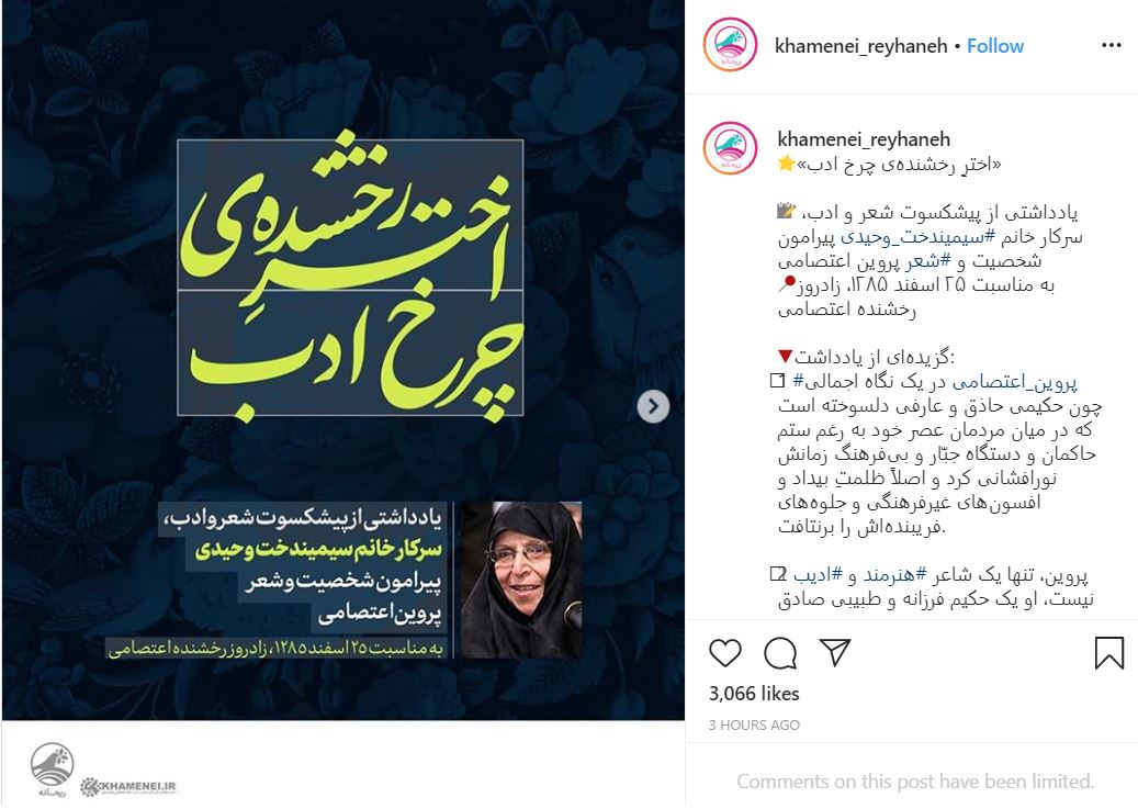 اخترِ رخشندهی چرخ ادب؛ نگاهی به شخصیت پروین اعتصامی اخترِ رخشندهی چرخ ادب؛ نگاهی به شخصیت پروین اعتصامی
