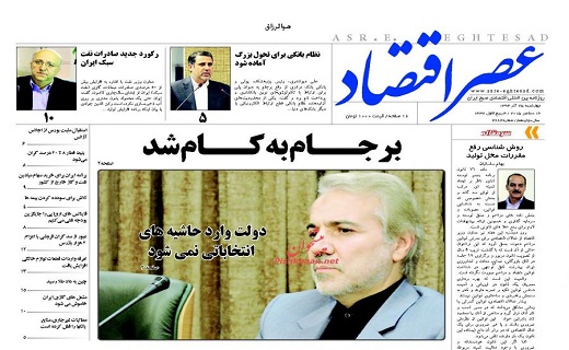 صفحه نخست روزنامه های امروز