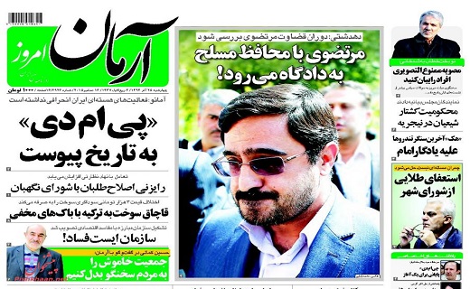 صفحه نخست روزنامه های امروز