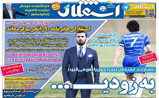 صفحه نخست روزنامه های ورزشی چهارشنبه 25 آذر ماه 1394 صفحه نخست روزنامه های ورزشی چهارشنبه 25 آذر ماه 1394