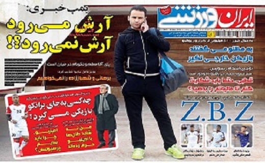 صفحه نخست روزنامه های ورزشی چهارشنبه 25 آذر ماه 1394 صفحه نخست روزنامه های ورزشی چهارشنبه 25 آذر ماه 1394