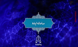 /// عید 37// عضویت بیش از ۹۵۰ نفر در سامانه ایده / ارسال حدود ۷۰۰ ایده تنها در سه ماه