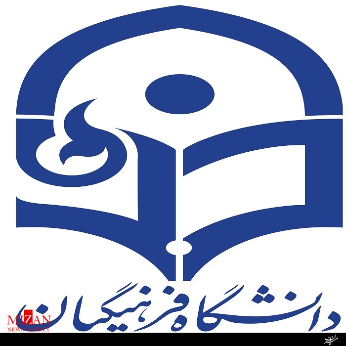 اعلام نتایج تکمیل ظرفیت دانشگاه فرهنگیان اعلام نتایج تکمیل ظرفیت دانشگاه فرهنگیان